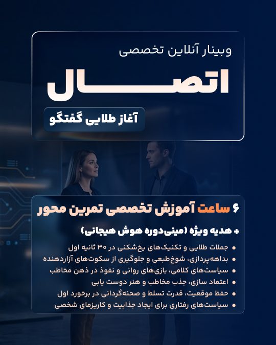 پوستر وبینار اتصال شرع حرفه ای گفتگو با استاد امیر سرابندی